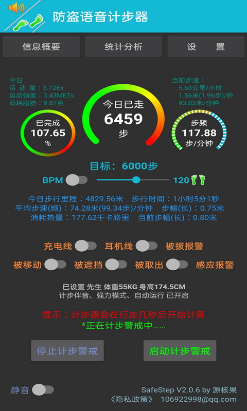 防盗语音计步器截图1