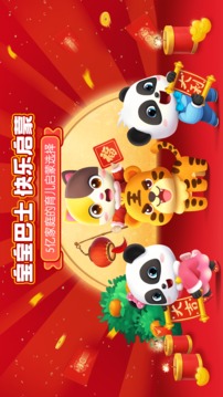 寶寶巴士HD截圖