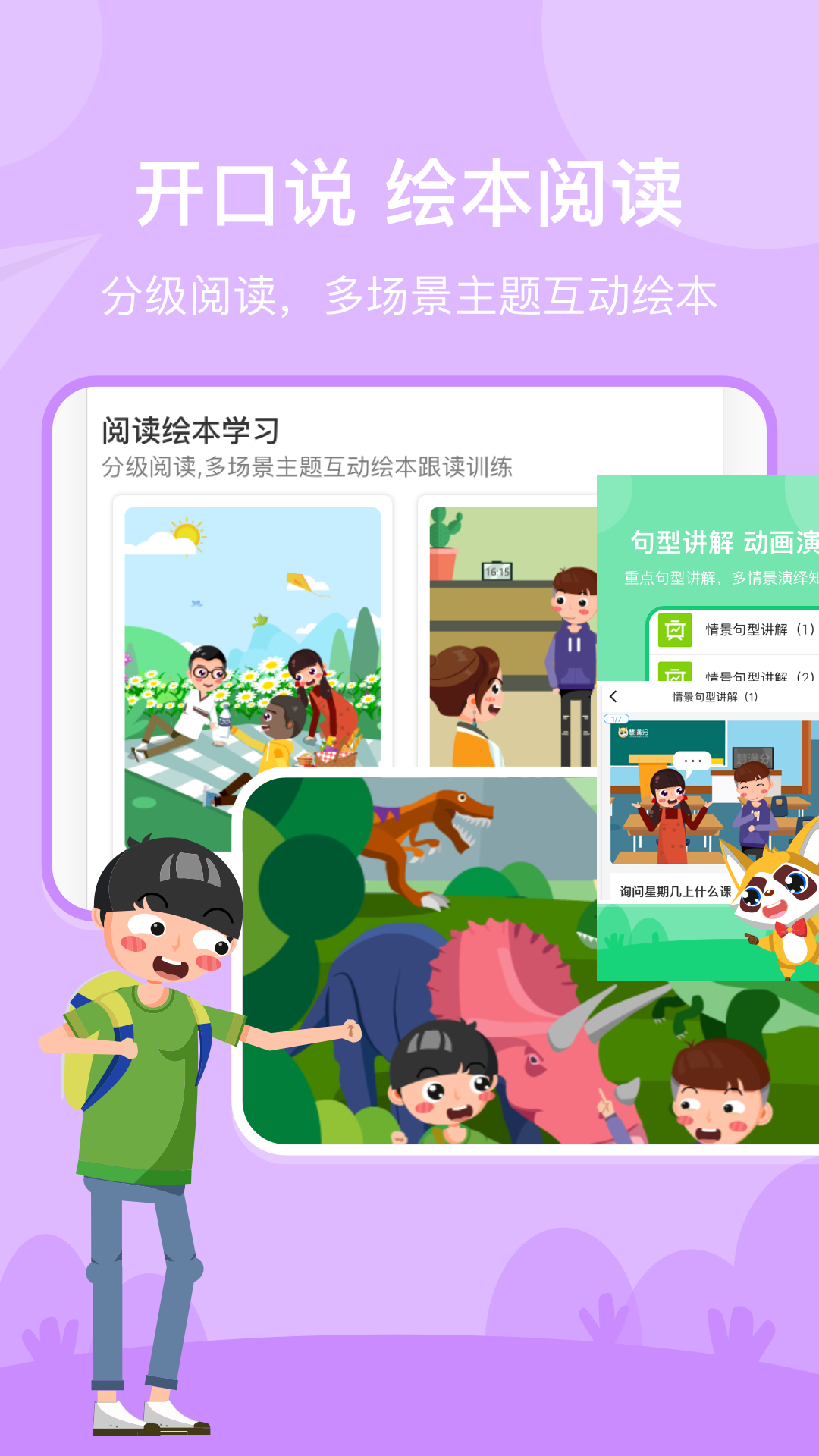 慧满分小学截图4