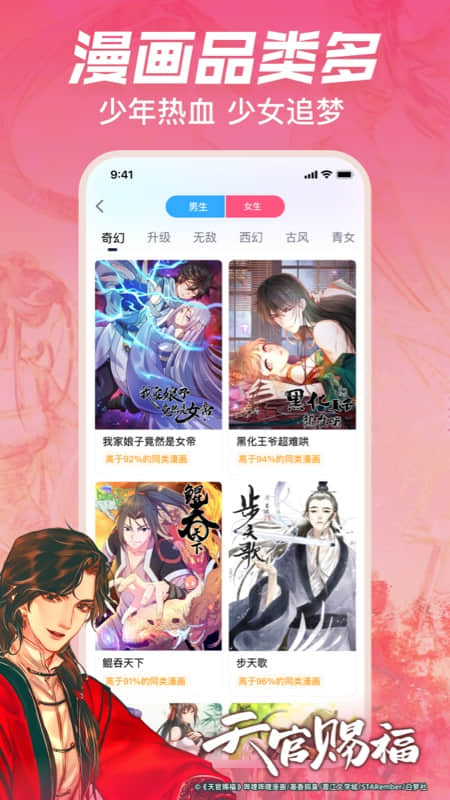 哔哩哔哩漫画v4.12.0截图4