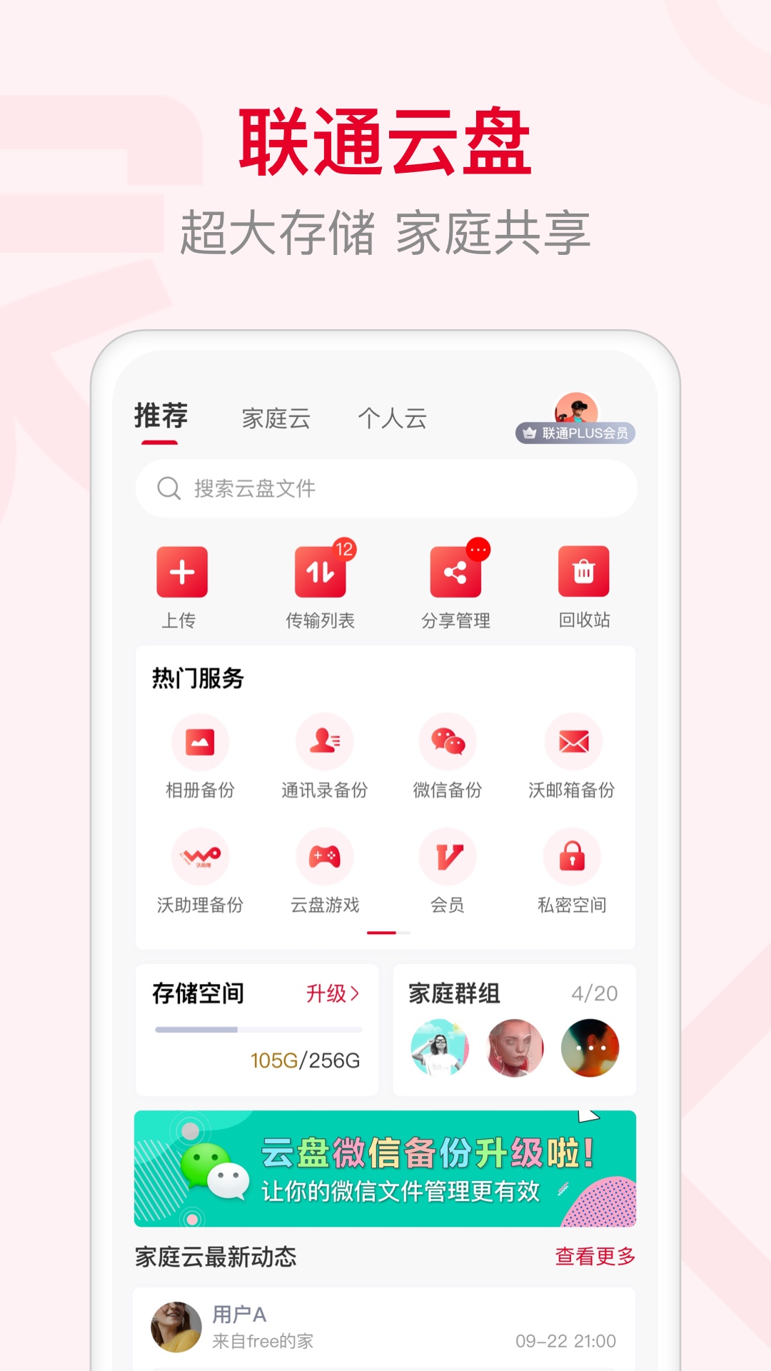 智慧沃家v6.0.4截图1