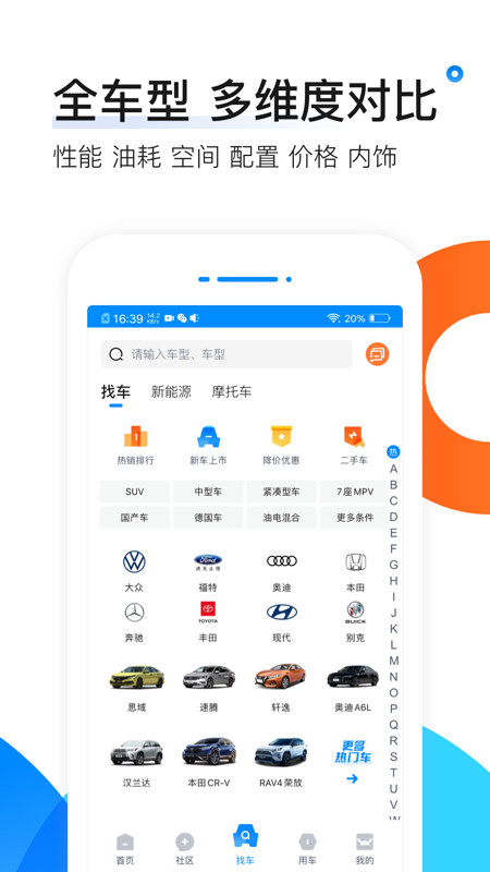 爱卡汽车v10.6.8截图1