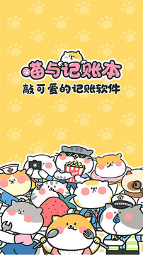 喵喵記賬截圖