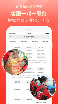 易豐搬家物流截圖