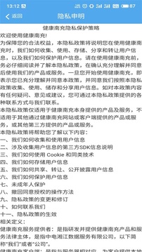 健康南充截圖