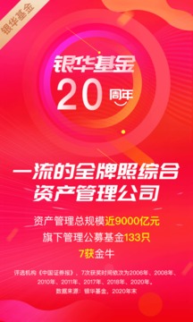 銀華生利寶截圖