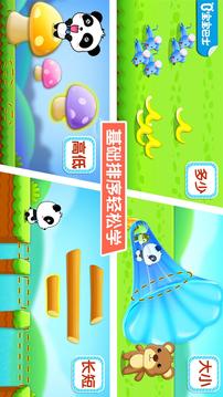 寶寶玩排序截圖