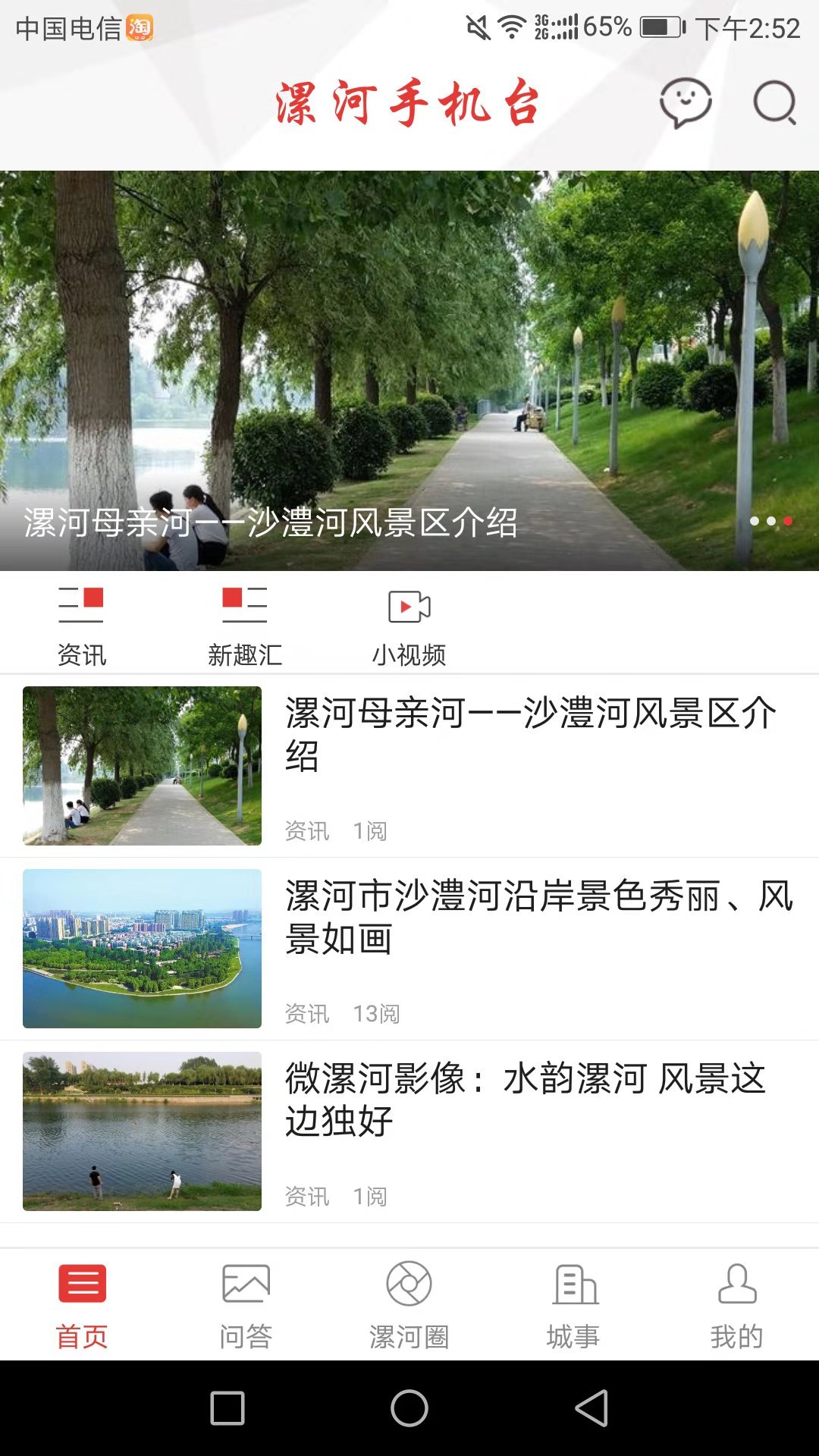 漯河手机台截图1