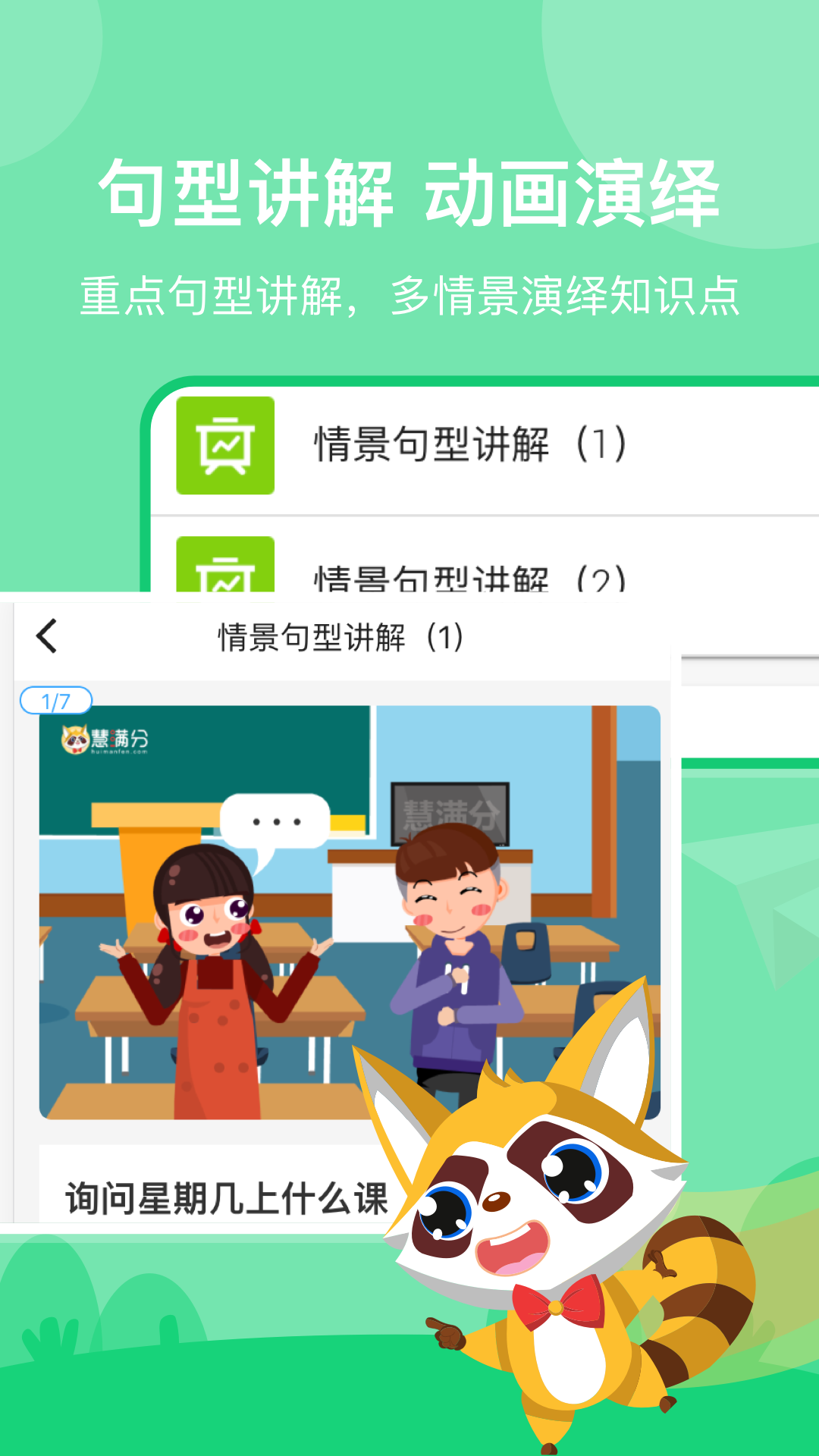 慧满分小学截图5