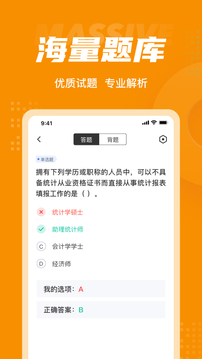 初级统计师考试聚题库应用截图3