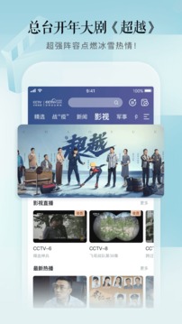 CCTV手機(jī)電視截圖