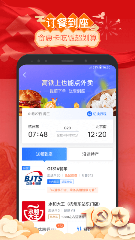 掌上高鐵截圖預(yù)覽