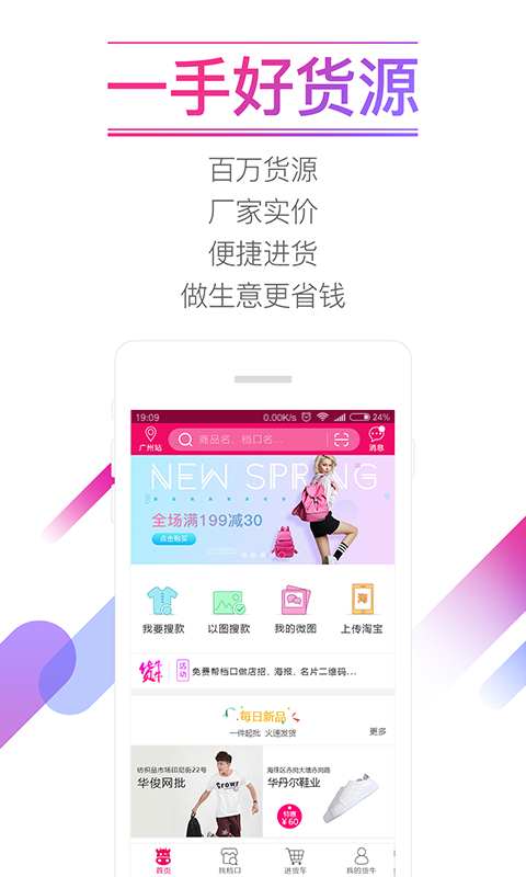 货牛牛v3.1.6截图4