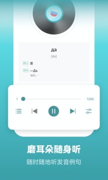 萊特俄語(yǔ)學(xué)習(xí)背單詞截圖