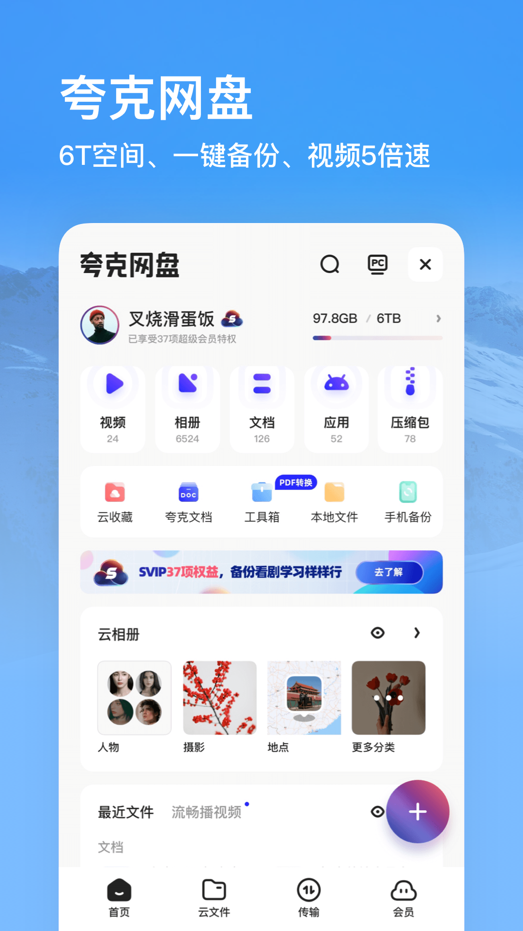 夸克v5.5.8.205截图3