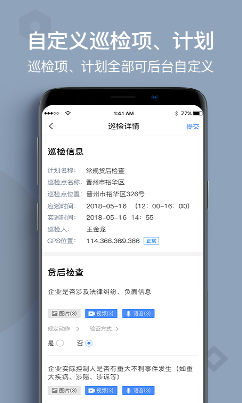 贷后检查v2.1.4截图2