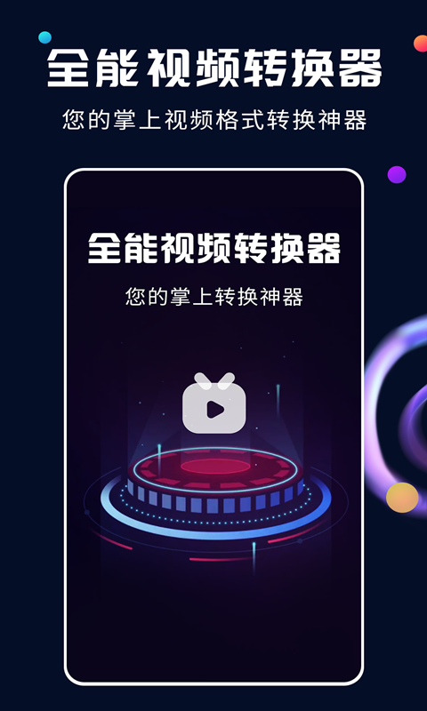 全能视频转换器v2.2.1截图5