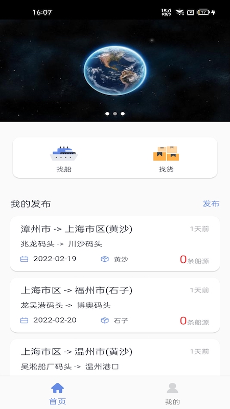 船货无忧截图2