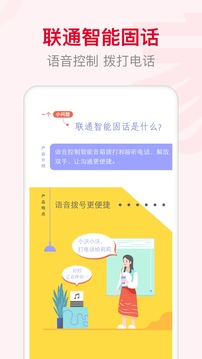 智慧沃家截图