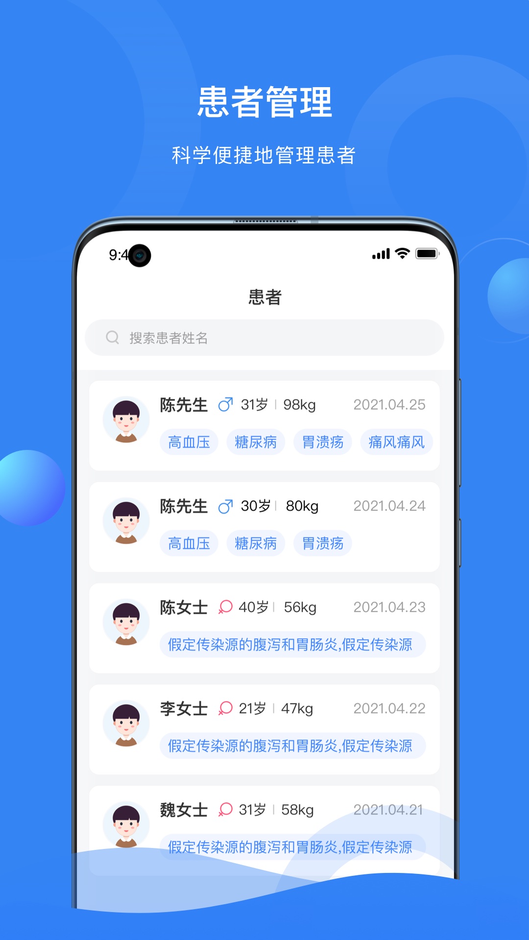 快呼医生版v2.4.005截图3