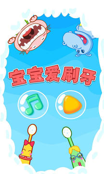 寶寶愛刷牙截圖