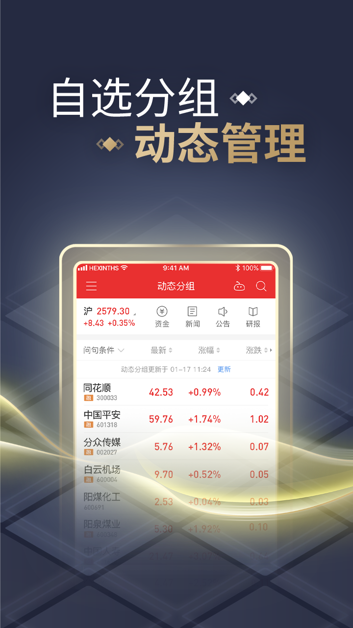 同花顺炒股票v10.49.04截图2