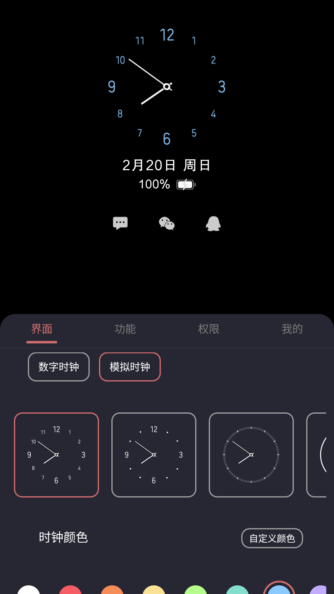 光氪息屏显示v1.8.9截图1