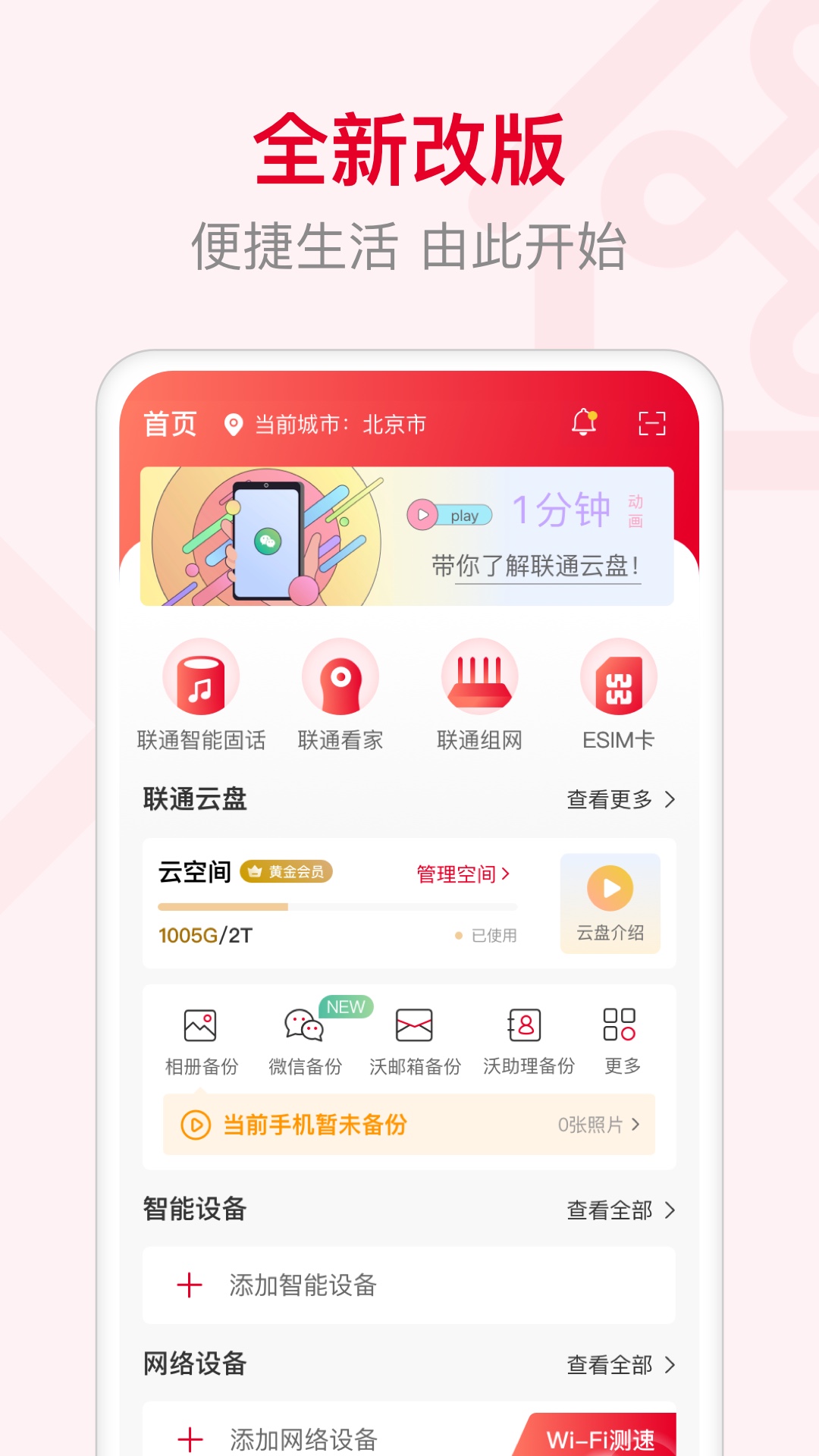 智慧沃家v6.0.4截图4