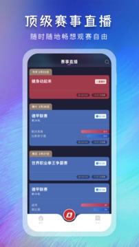 央視體育截圖