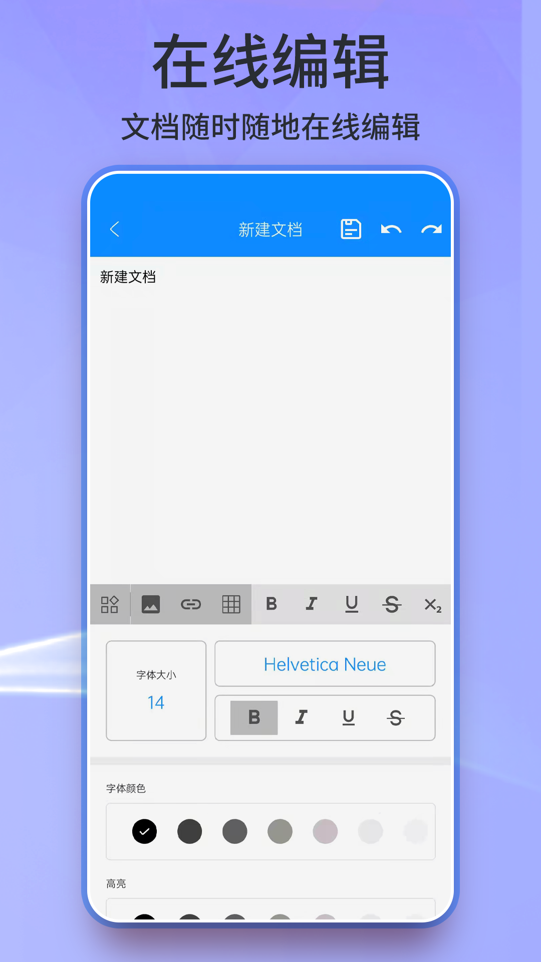 word手机版v23.0截图1