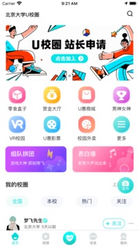 U校圈应用截图1