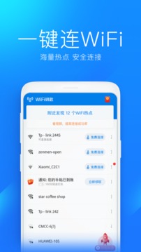 WiFi鑰匙1