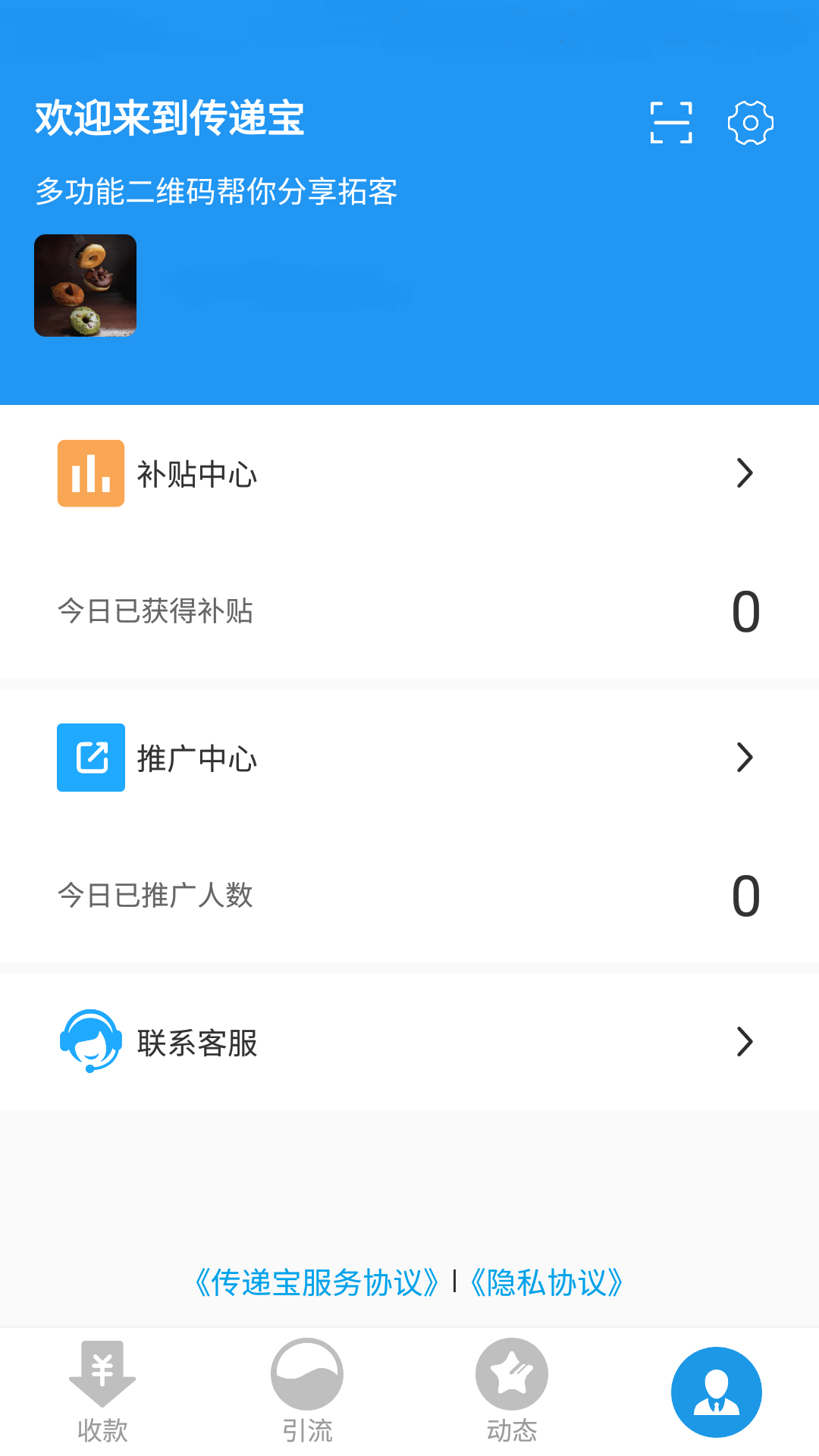 传递宝v2.3.2截图2