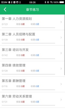 人力资源三级题库应用截图3