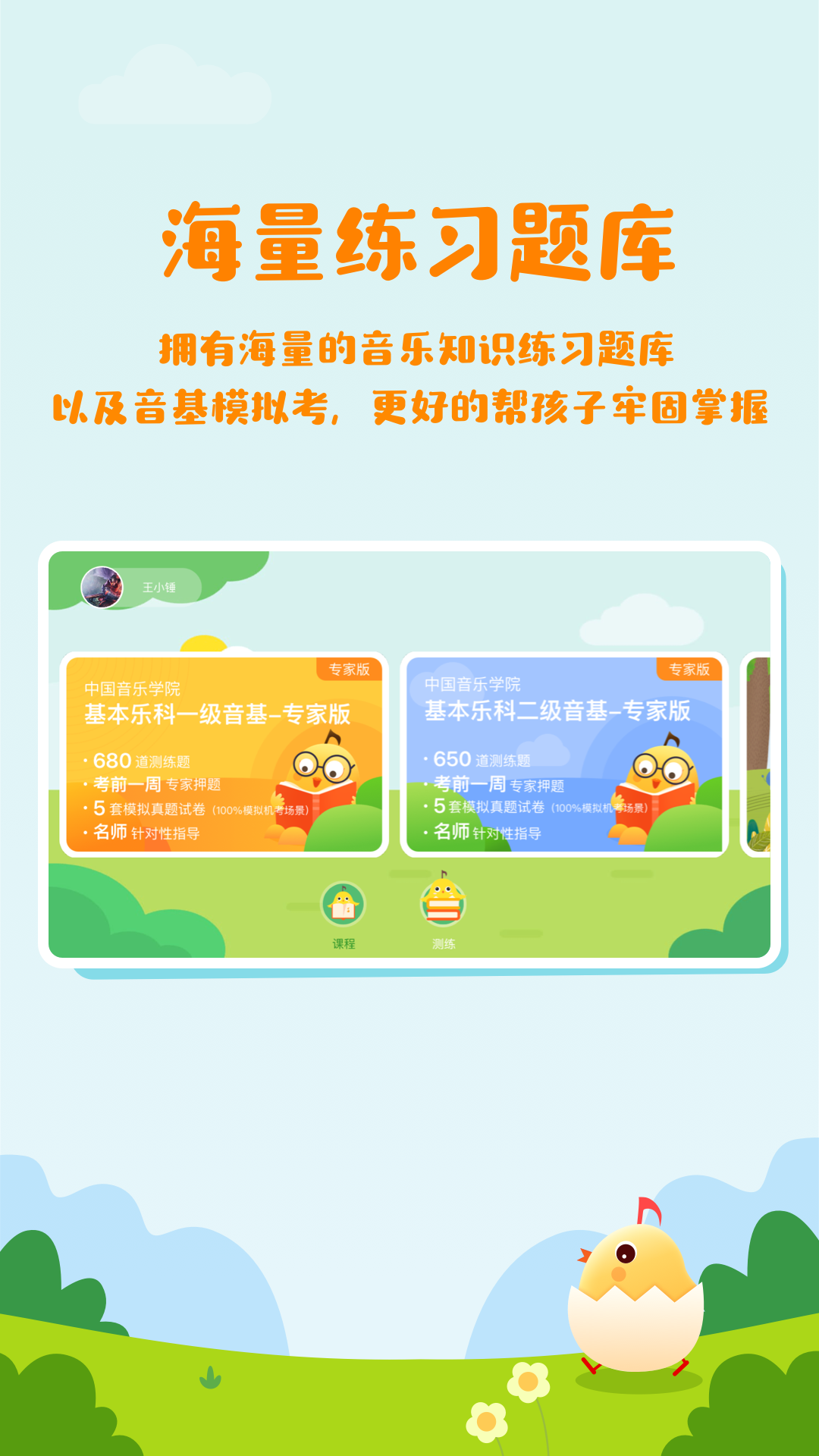 音乐壳教室v2.1.2截图3