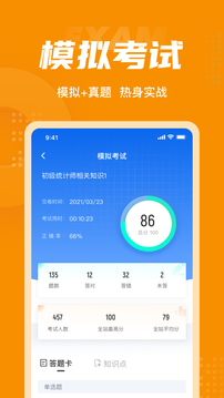 初级统计师考试聚题库应用截图4