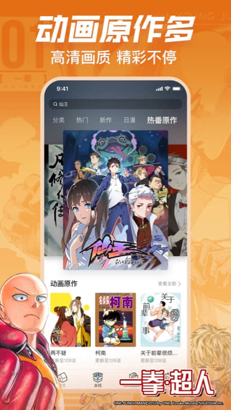 哔哩哔哩漫画v4.12.0截图3