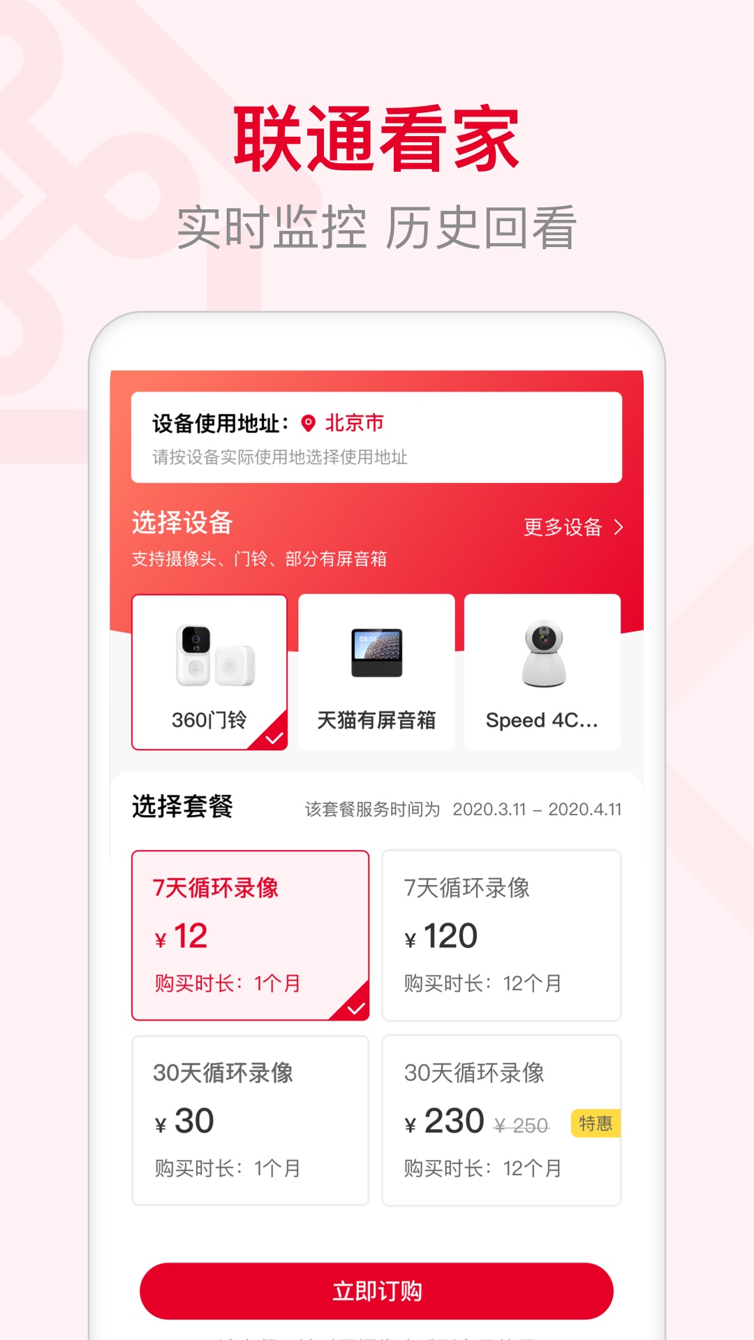 智慧沃家v6.0.4截图3