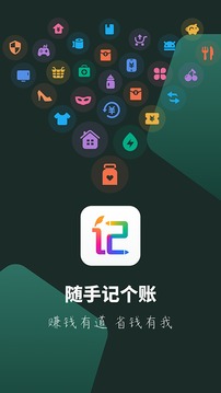 随手记个账截图