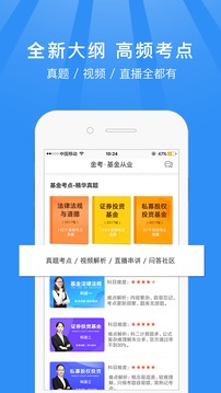 基金從業(yè)新題庫截圖