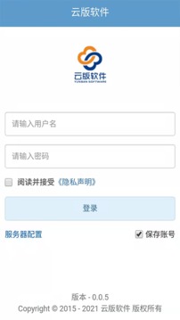 云版企业管理平台系统应用截图1