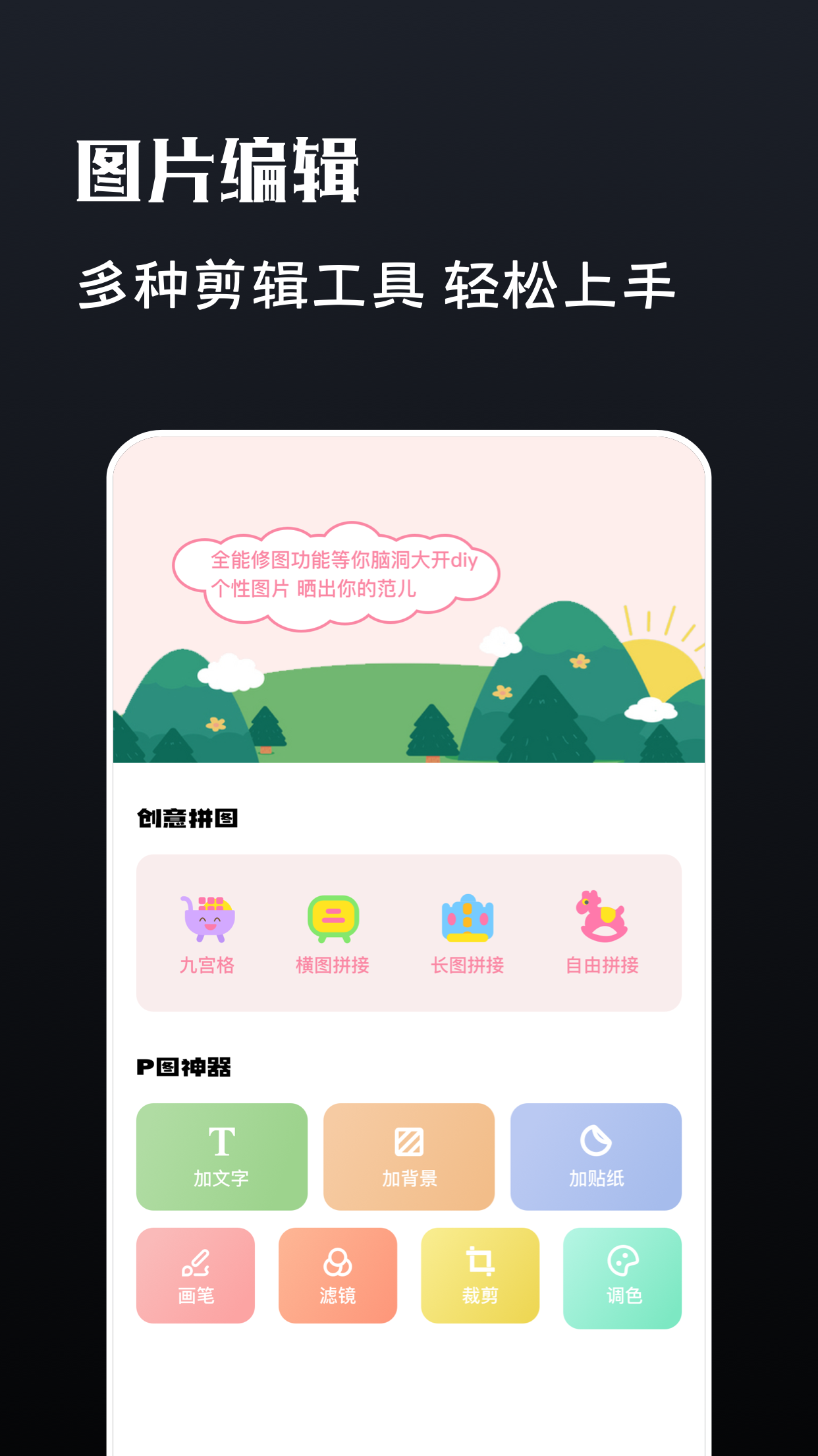 创可贴截图1