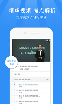 基金從業(yè)新題庫截圖
