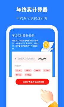 個稅2021截圖