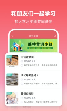 萊特日語學習背單詞截圖