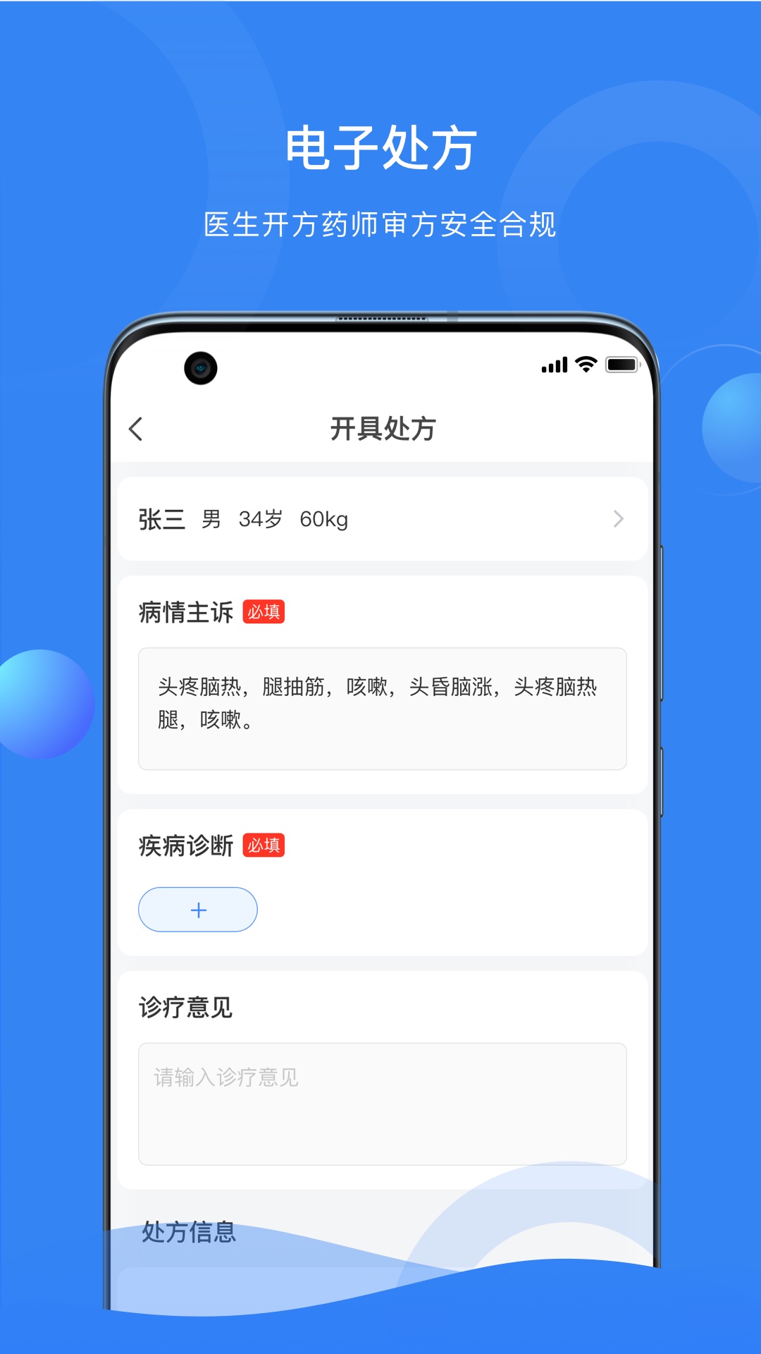 快呼医生版v2.4.005截图1