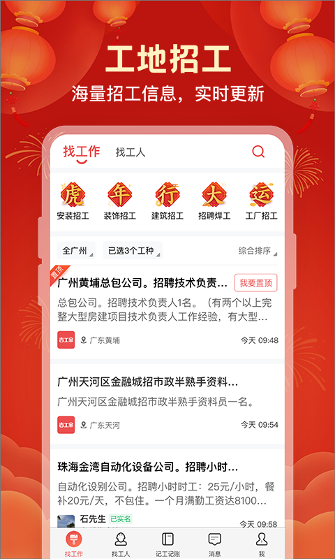 吉工家v6.0.1截图4