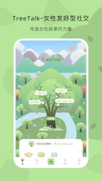 TreeTalk应用截图1