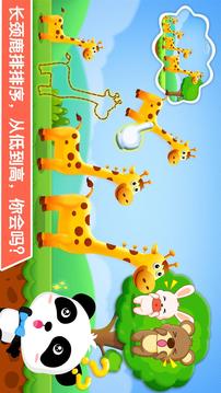 寶寶玩排序截圖