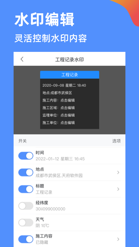 工程打卡相机v2.2.1截图2